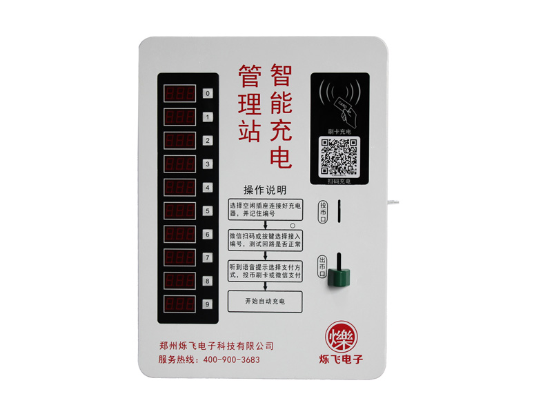联网扫码三用十路机（微信/刷卡/投币可选配）产品编码：SFBZ-10SMSY